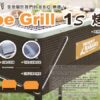 Mount Rakaso Cube Grill 1S烤肉架 / BBQ燒烤爐 / 62GRC1S