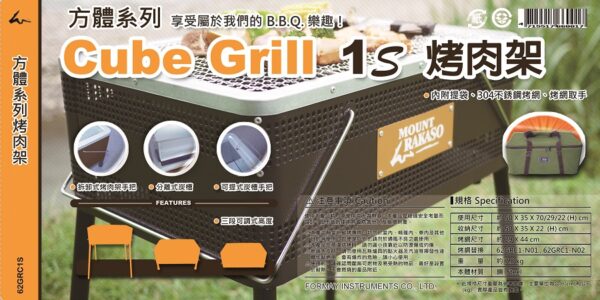Mount Rakaso Cube Grill 1S烤肉架 / BBQ燒烤爐 / 62GRC1S