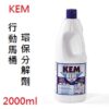 FIAMMA KEM 行動馬桶 環保分解劑 2000ml