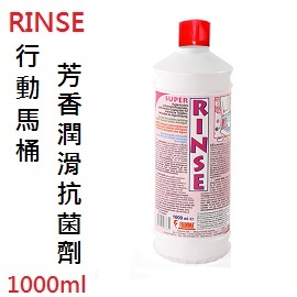 FIAMMA RINSE 行動馬桶 芳香潤滑抗菌劑