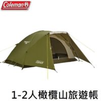 Coleman 1-2人 橄欖山旅遊帳 CM-38141