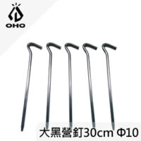 OHO 大黑 營釘30cm Φ10mm 61PGB30