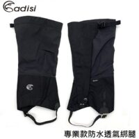 ADISI 3-Layer 專業款防水透氣 綁腿 AS19045