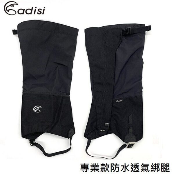 ADISI 3-Layer 專業款防水透氣 綁腿 AS19045