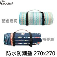 ADISI 防水防潮墊 270x270 AS21057