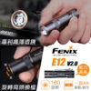 E12 V2.0 FENIX E12 V2.0 手電筒 E12