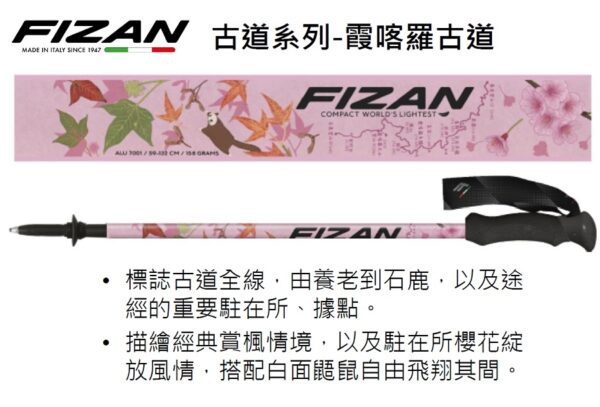 Fizan 超輕三節登山杖2入裝 / 台灣百岳 古道健行系列 158g / FZS23.7102