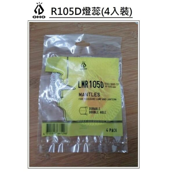 OHO R105D雙孔燈蕊(4入) 61PLMR105D