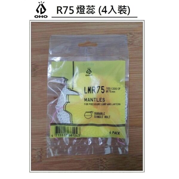 OHO R75燈蕊(4入) 61PLMR75