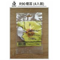 OHO R90燈蕊(4入) 61PLMR90
