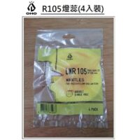 OHO R105燈蕊(4入) 61PLMR105
