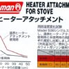 Coleman 紅外線爐用取暖器 / 508 442 汽化爐 CM-7065J / 170-7065