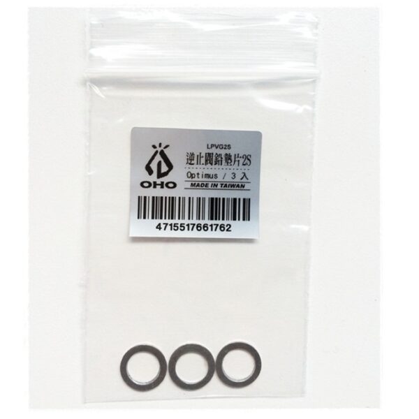 OHO 2S逆止閥鉛墊片 三入裝 61PLPVG2S
