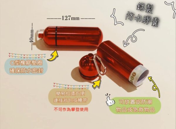 Coghlans 鋁製防水膠囊 紅 XL / Aluminum Capsule 防水盒 / 1979