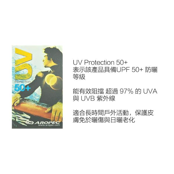 Aropec吊牌 UPF50+