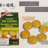 Coghlans 香茅小蠟燭 / CITRONELLA TUB CANDLES 燭燈 / 9806