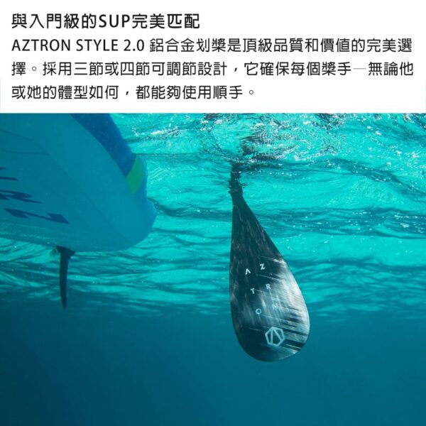 AZTRON 鋁合金四節式划槳 STYLE / SUP / AC-P113