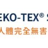 Buff OEKO-TEX說明