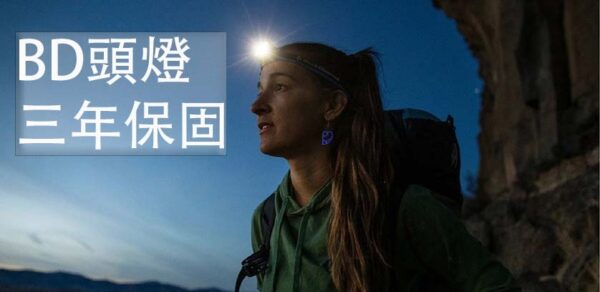 Black Diamond 保固