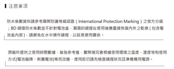 Black Diamond 防水係數