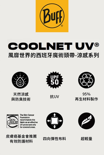 Buff 頭帶涼感系列