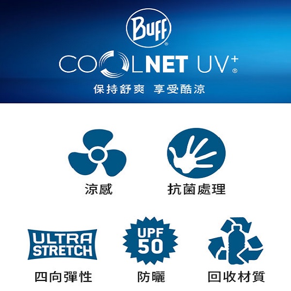 Buff Coolnet抗UV頭帶 / UPF50 吸濕排汗 環保材質 / 133783.440
