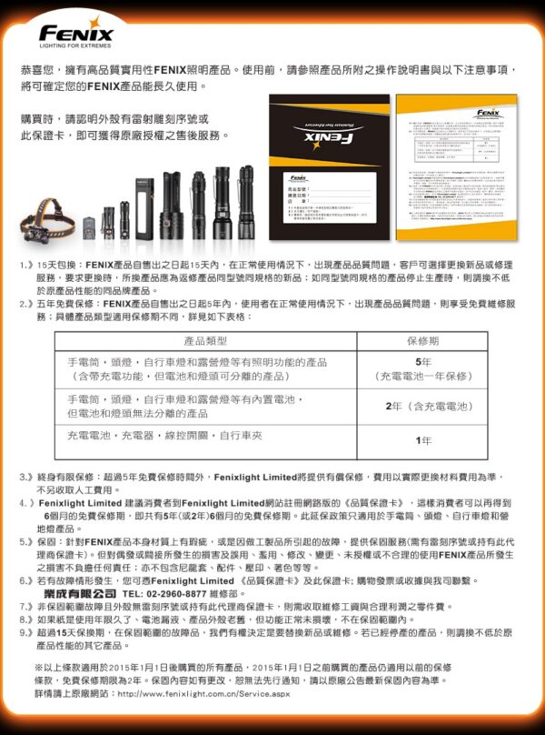 FENIX 序號 FENIX 序號