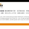 FENIX 禁止水貨 FENIX 禁止水貨