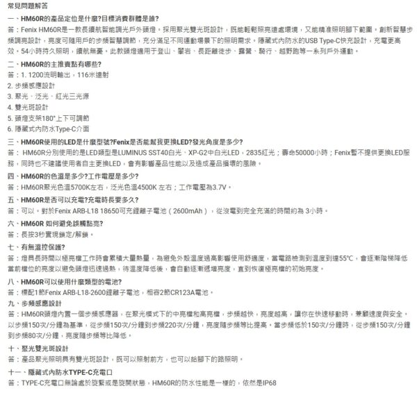 FENIX HM60R三光源智能調光頭燈 / HM60R