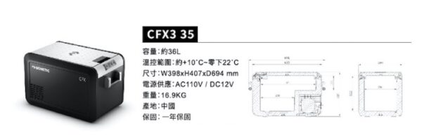DOMETIC CFX3 35壓縮機行動冰箱 / 贈送 CFX3 35冰箱保護套  / CFX335 B