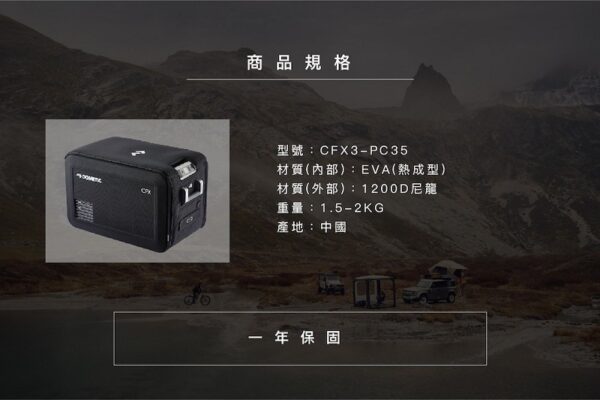 DOMETIC CFX3 35 冰箱保護套 / CFX335 BAG