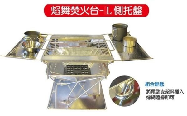 Outdoorbase 焰舞焚火台 L 側托盤 / 24844 / 24851