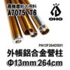 OHO 外帳營柱13A型 264 金銀 單入 PA13F264DSO1_01