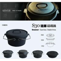 Mount Rakaso 荷蘭鍋S30 琺瑯鑄鐵鍋 62DVS30_01