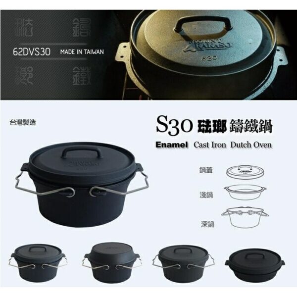 Mount Rakaso 荷蘭鍋S30 琺瑯鑄鐵鍋 62DVS30_01