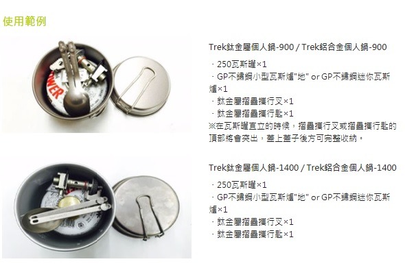 Snow Peak Trek鈦金屬個人鍋 / 單鍋單蓋兩件組 SCS-009T / SCS-008T