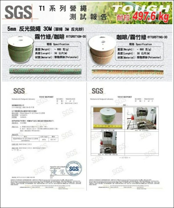 Mount Rakaso T1 5mm反光營繩 30m 霧竹綠/咖啡 /POLY原絲 天幕專用 / 61TGR5T1GN-30
