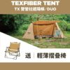 Coleman 雙營柱遮陽帳 TX DUO CM-91010