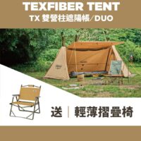 Coleman 雙營柱遮陽帳 TX DUO CM-91010