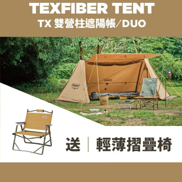 Coleman 雙營柱遮陽帳 TX DUO CM-91010