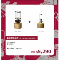 Snow Peak 氣氛燈具組合 FKT-GL-160-2025_01