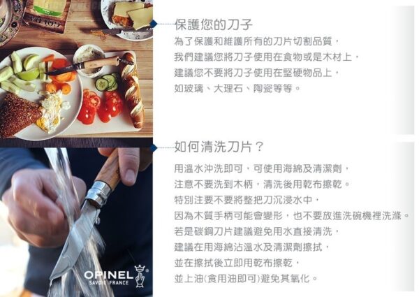 OPINEL 清潔 OPINEL 清潔
