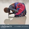 LifeStraw 00402145 7
