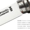 OPINEL高碳鋼 OPINEL