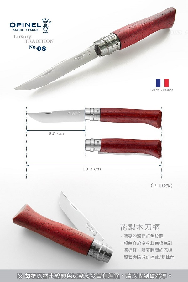 226086 Opinel 不鏽鋼拋光折刀 8 花梨木柄 / 法國刀 / 226086