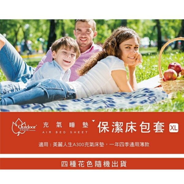 Outdoorbase 充氣床墊保潔床包套 (XL) 26220_01