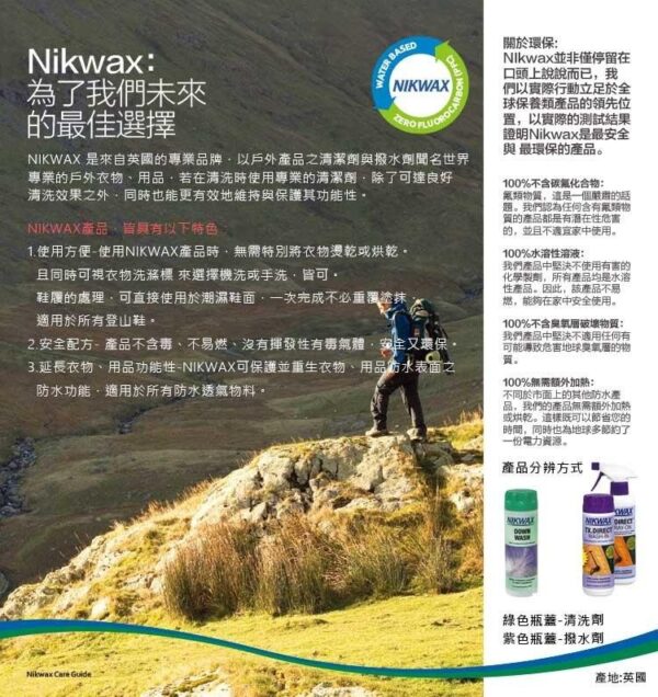 Nikwax 防水布料清洗劑 / Tech Wash 有效清潔 回復透氣及撥水性 183 / 181
