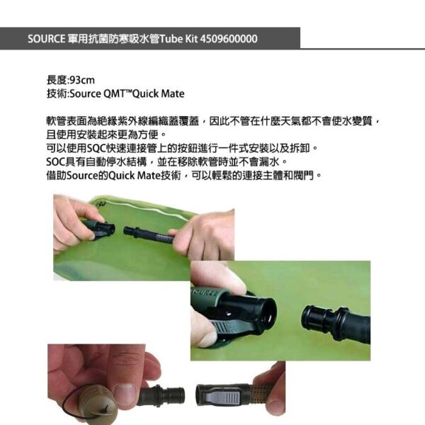 Source 軍用抗菌防寒吸水管TUBE KIT 黑 / 4509600000