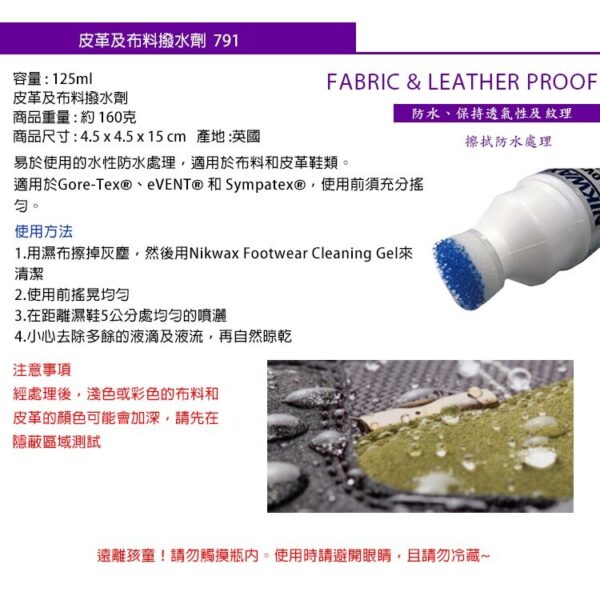 791 Nikwax 擦式皮革布料潑水劑 125ml / Fabric & Leather Proof / 791