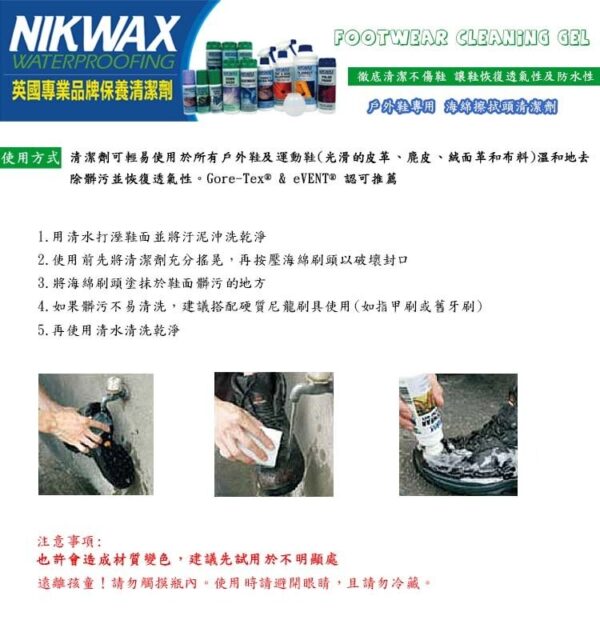 Nikwax 擦式登山鞋清洗劑 125ml / Footwear Cleaning Gel 鞋類清潔 / 821